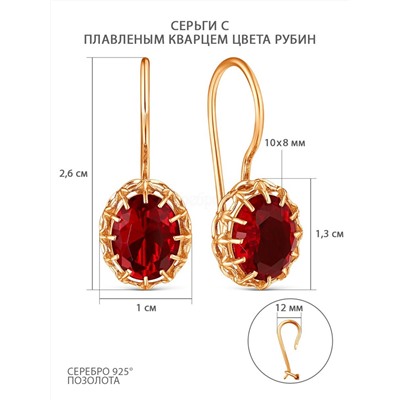 Серьги из золочёного серебра с плавленым кварцем цвета рубин 925 пробы 2-2-3407з-115