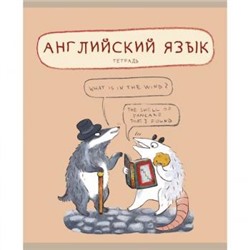 Тетрадь 48л "Лучший опоссум в мире" по английскому языку ТТ488507 Эксмо {Россия}