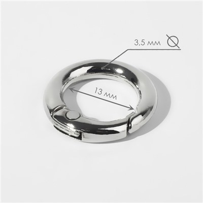 Кольцо-карабин, d = 13/20 мм, толщина - 3,5 мм, цвет серебряный