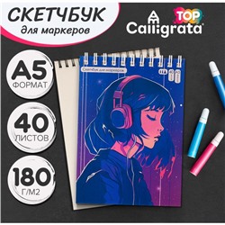 Скетчбук для маркеров А5, 40 листов, Calligrata, блок 180г/м2