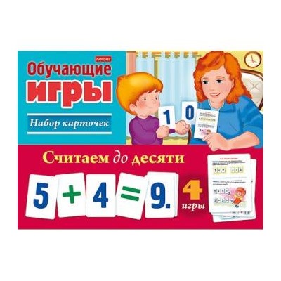 ИГРА Обучающая 24 карточки "Считаем до десяти" (056693) 20142 Хатбер {Россия}