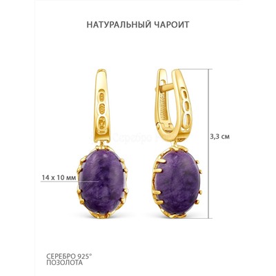 Серьги женские из золочёного серебра с натуральным чароитом(кабошон)