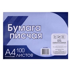 Бумага писчая А4, 100 листов, плотность 65 г/м², белизна 92-96%, эконом, в плёнке