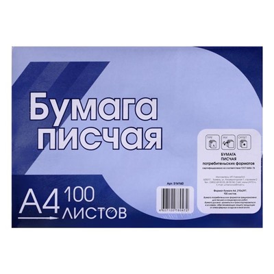 Бумага писчая А4, 100 листов, плотность 65 г/м², белизна 92-96%, эконом, в плёнке