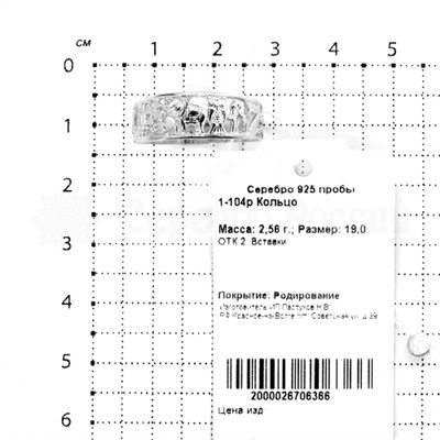 Кольцо 7(семь) символов На удачу из серебра родированное