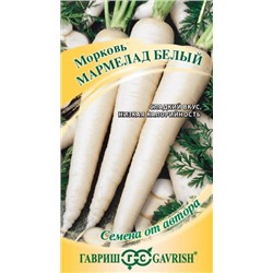 Семена Морковь Мармелад белый 150шт / Гавриш