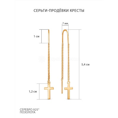 Серьги-продёвки кресты из золочёного серебра 2-568з