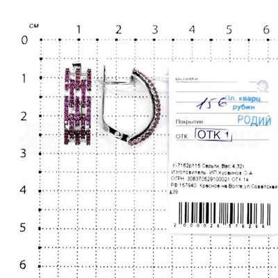 Серьги из серебра с кварцем рубин родированные