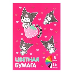 Бумага цветная А4, 16 листов 8 цветов Kuromi, немелованная газетная, односторонняя, на скрепке, 48 г/м²