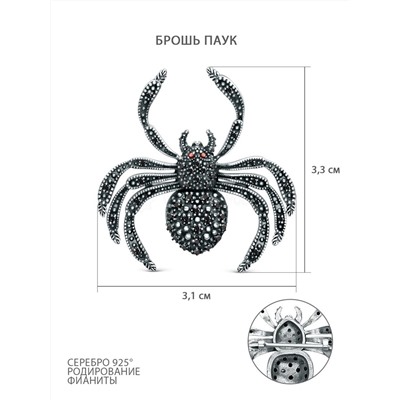 Брошь из родированного серебра с чёрными и красными фианитами - Паук Бр-06чр216