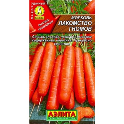 Морковь Лакомство Гномов Аэлита