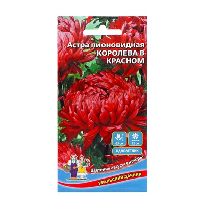 Семена Цветов Астра пионовидная "Королева в красном" ,   0 ,2 г