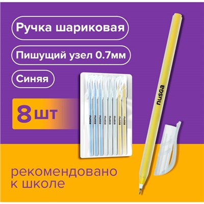 Набор ручек шариковых 8 штук "ROUND", узел 0.7мм, чернила синие премиум, микс