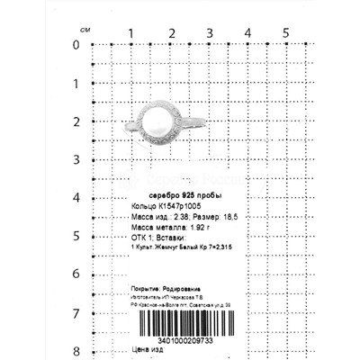 Кольцо из серебра с культ.жемчугом родированное
