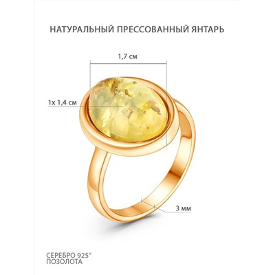 Кольцо из золочёного серебра с натуральным прессованым янтарём 2102801204