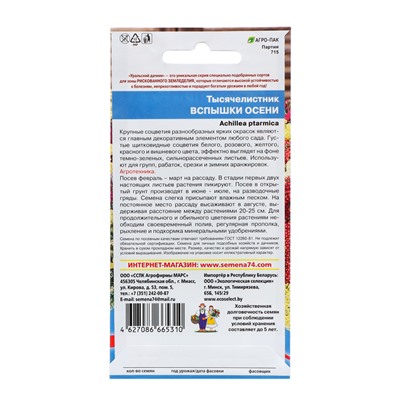 Семена Цветов Тысячилистник "Вспышки осени"   ,0 ,1 г  ,