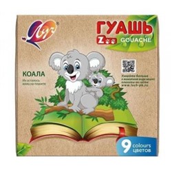 Гуашь  9цв 15мл "ZOO" 25С1532-08 Луч {Россия}