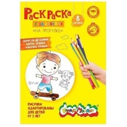 Раскраска А4 8 стр. "На прогулке" от 3 лет РКМ08-НП Каляка-Маляка {Россия}