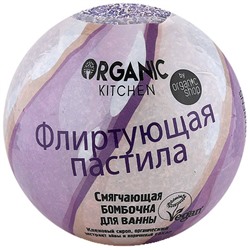 NS "Organic Kitchen" для тела Бомбочка д/ванны "Смягчающая. Флиртующая пастила" (115г).15