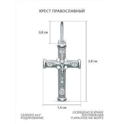 Крест из серебра родированный - 2,8 см