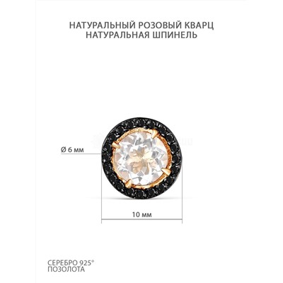 Подвеска из золочёного серебра с натуральным розовым кварцем, натуральной шпинелью и родированием П-3424зрс421416