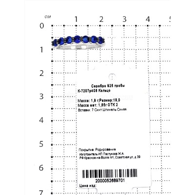 Кольцо из серебра с синт.синей шпинелью родированное