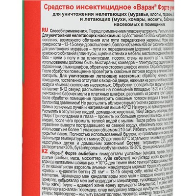 Дихлофос от насекомых "Варан А", универсальный, цвет зеленый, без запаха, 300 мл