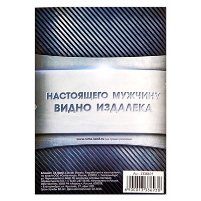 Блокнот А6 «Блокнот настоящего мужчины», 32 листа, клетка