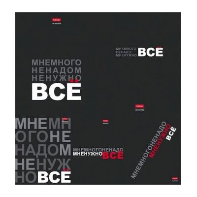 Тетрадь  96л клетка "Мне нужно ВСЁ" (078564) Хатбер {Россия}