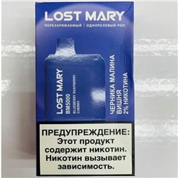 Электронная Сигарета LOST MARY (5000 ЗАТЯЖЕК) Черника Малина Вишня