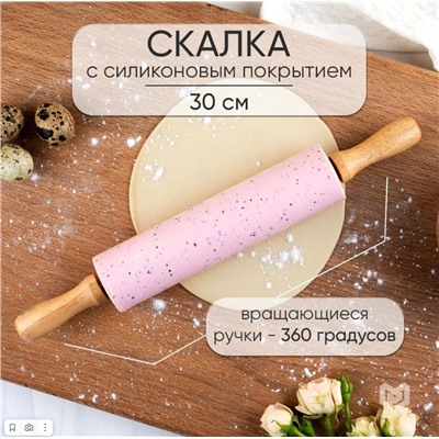 Скалка силикон 30см 3705