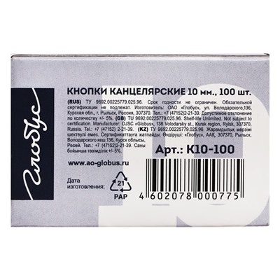 Кнопки канцелярские GLOBUS, 100 шт., 10 мм