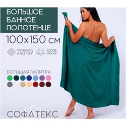 Полотенце банное махровое Софатекс 100х150 для ванны и душа (Зеленый)