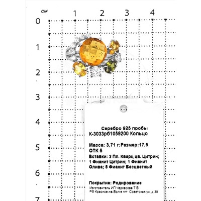 Кольцо из серебра с пл.кварцем цв.цитрин,олива и фианитами родированное