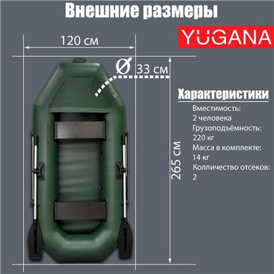 Лодка YUGANA S 262 Ф, цвет олива