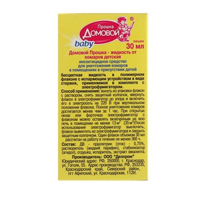 Дополнительный флакон-жидкость от комаров "Домовой прошка", детский, без запаха, 30 мл