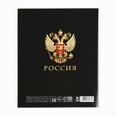 Тетрадь предметная А5, 36 л на скрепке «1 сентября:Россия. Английский язык»
