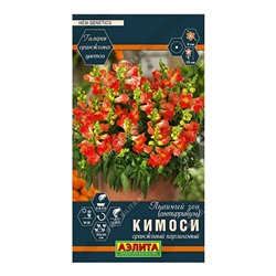 Львиный зев Кимоси оранжевый карликовый 0,1г (а) серия Галерея оранжевых цветов