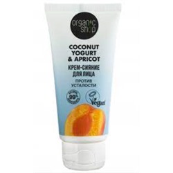 NS "Organic shop" Coconut yogurt Крем-сияние для лица (50мл).20