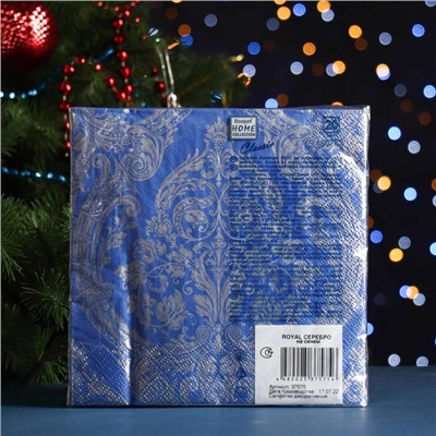 Салфетки бумажные "Home Collection Classic" Серебро на синем, 3 слоя,33x33, 20 листов