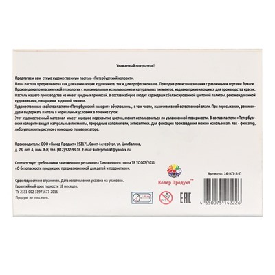 Пастель сухая, набор 8 цветов, Колер "Петербургская", D-8.5мм /L-60 мм, художественная