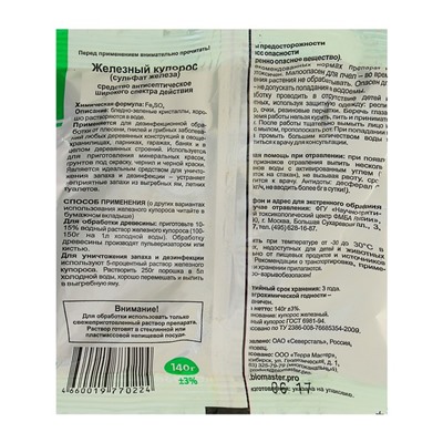 Средство антисептическое от плесени и гнилей "БиоМастер", железный купорос, 140 г