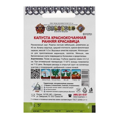 Семена Капуста краснокочанная "Ранняя красавица",  серия Кольчуга NEW, 0,5 г