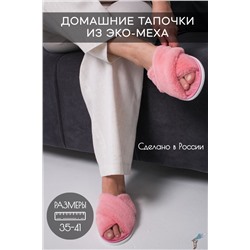 Тапки женские С-6ЖКК-МР Пыльно-розовый