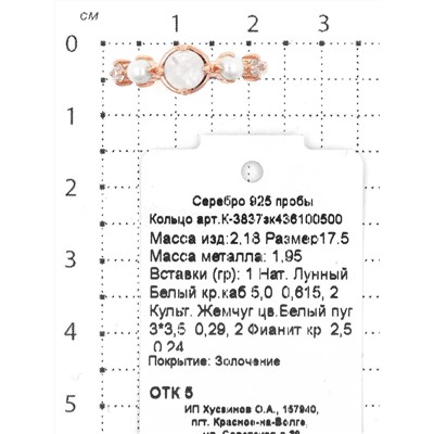 Кольцо из золочёного серебра с нат.лунным белым камнем, культ.жемчугом и фианитами