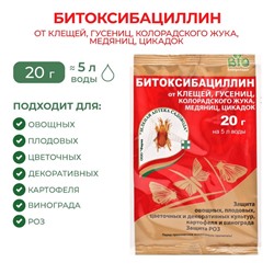 Средство защиты растений от вредителей "Зеленая аптека садовода" "Битоксибациллин", 20 г