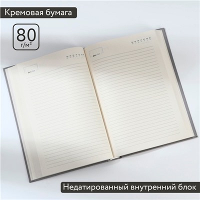 Ежедневник недатированный А5, 160 л. Твердая обложка. Кожзам. Серый. Кремовый блок