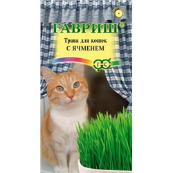 Семена Трава для кошек с ячменём 10г / Гавриш