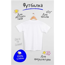 Футболка Базовая белый