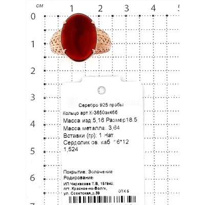 Кольцо из золочёного серебра с нат.сердоликом